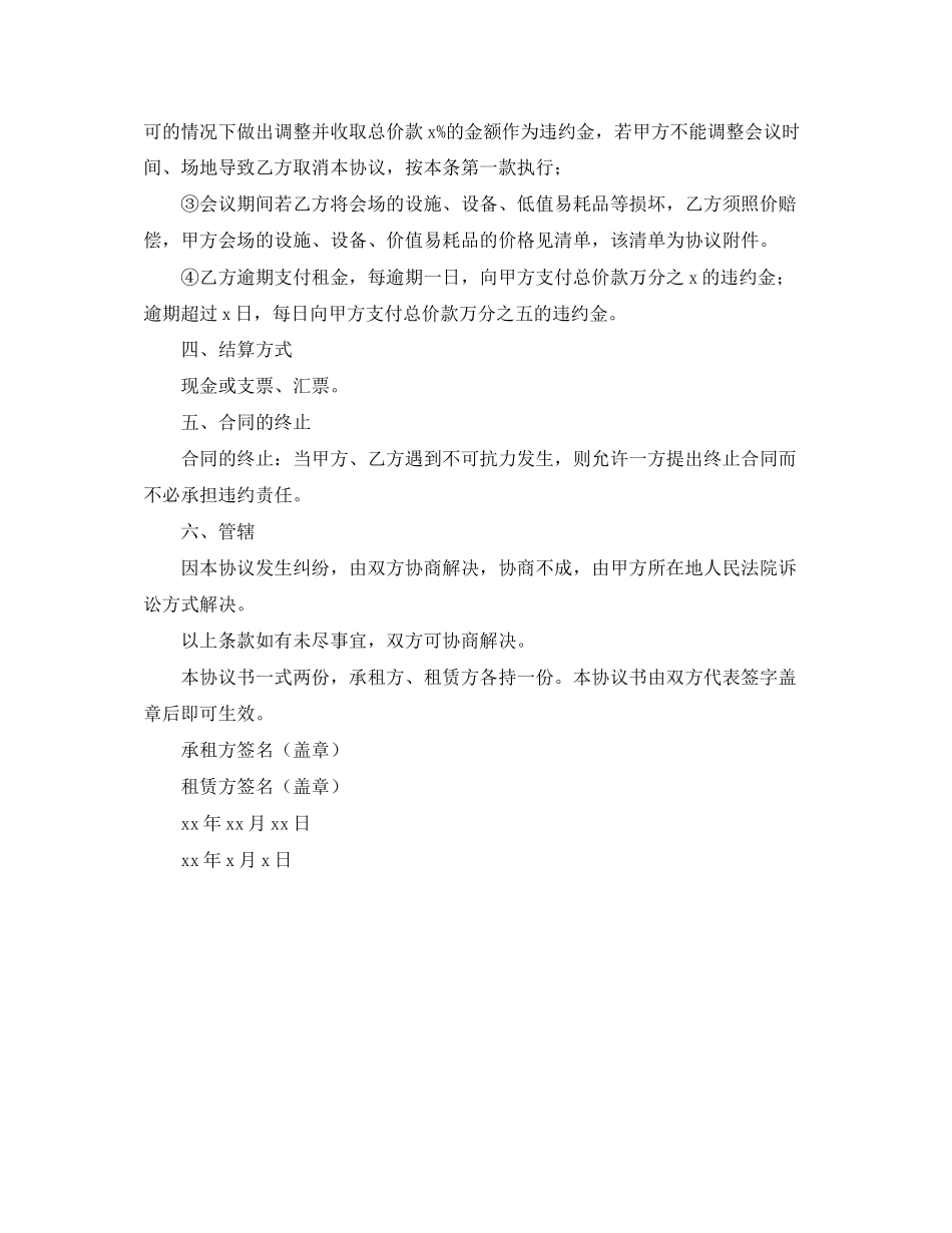 会议活动场地租赁合同_第2页