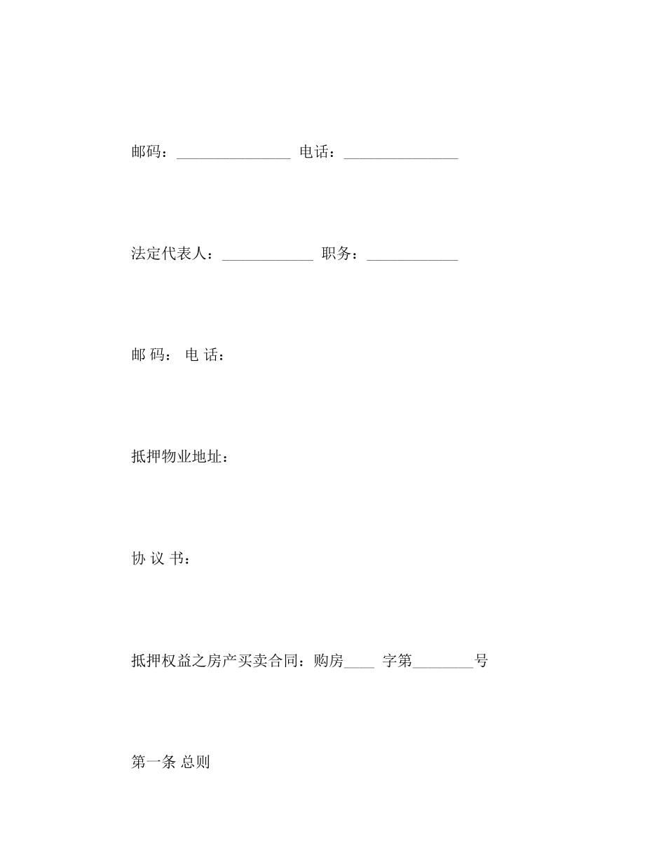 房产抵押合同范本2_第2页