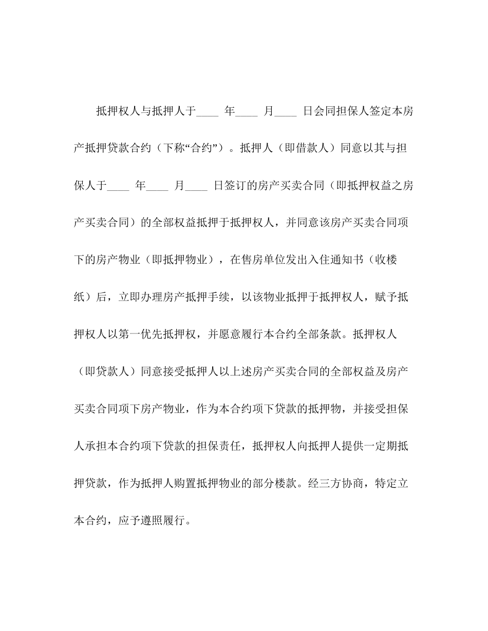 房产抵押合同范本2_第3页