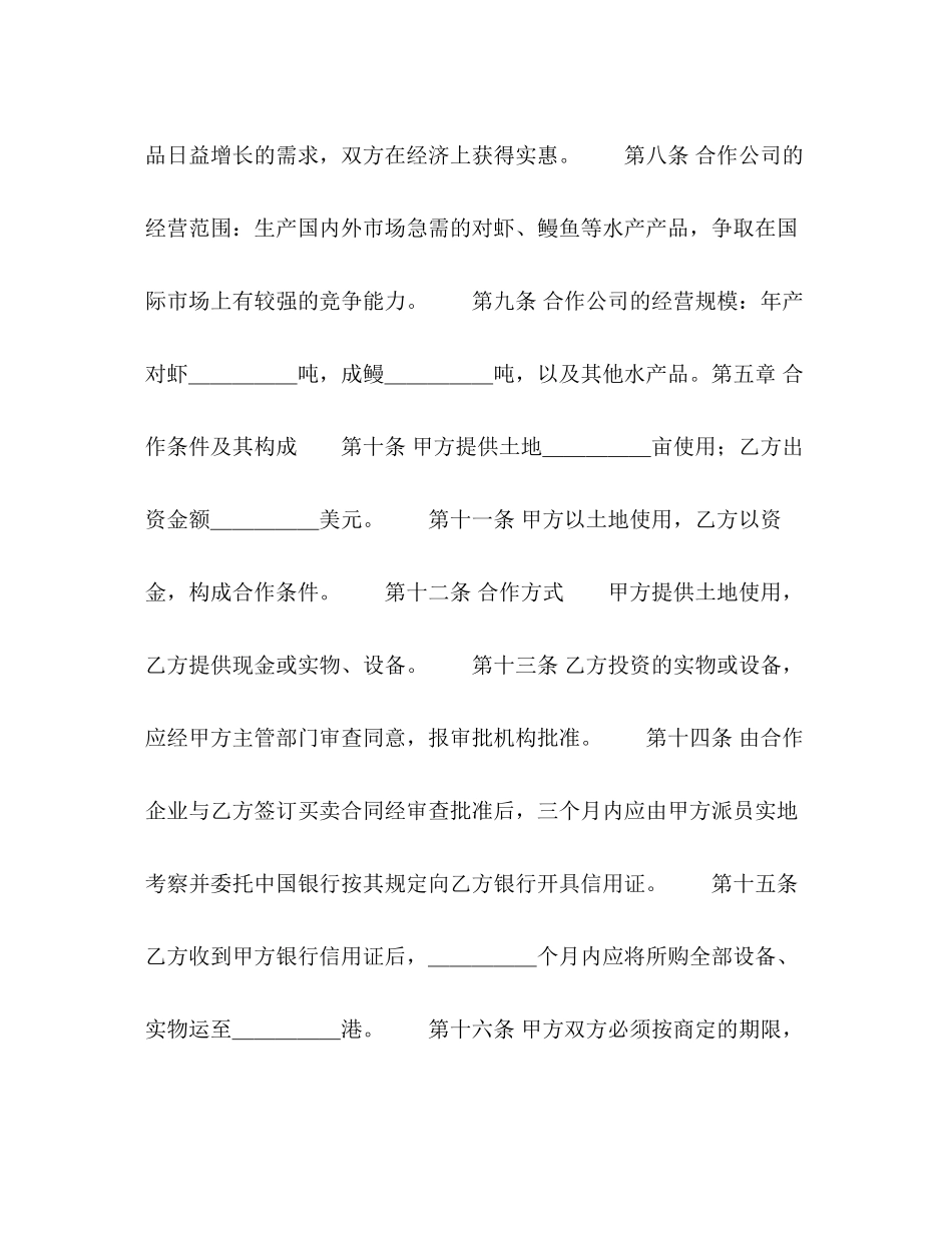 中外农副产品合作经营合同2_第3页