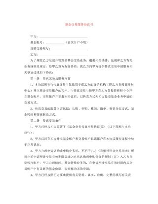 基金交易服务协议书