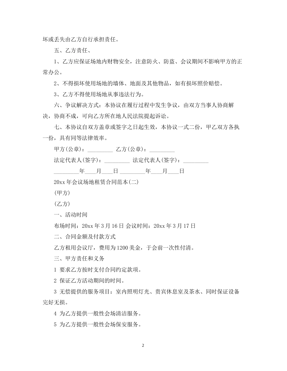 年会议场地租赁合同范本_第2页