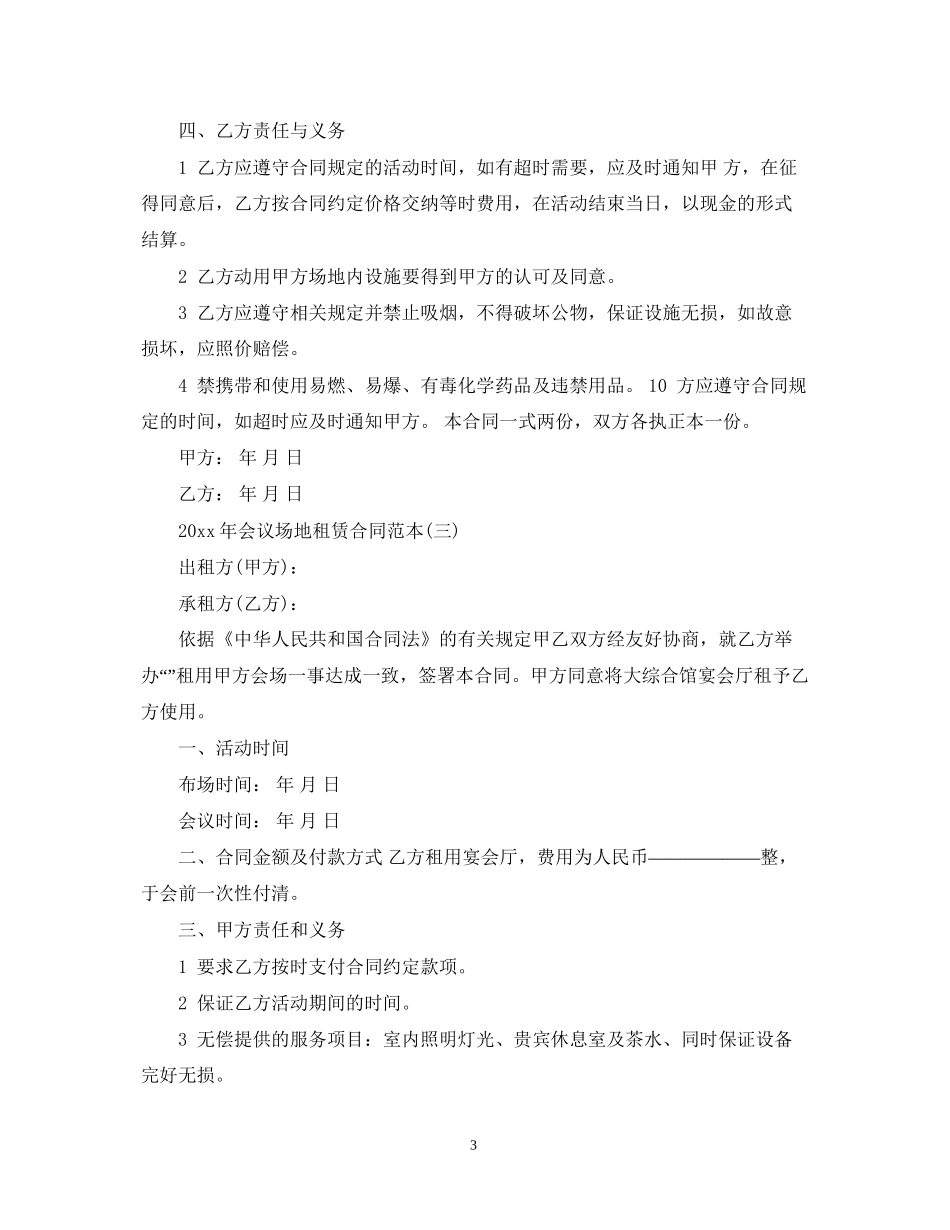 年会议场地租赁合同范本_第3页