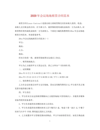 年会议场地租赁合同范本
