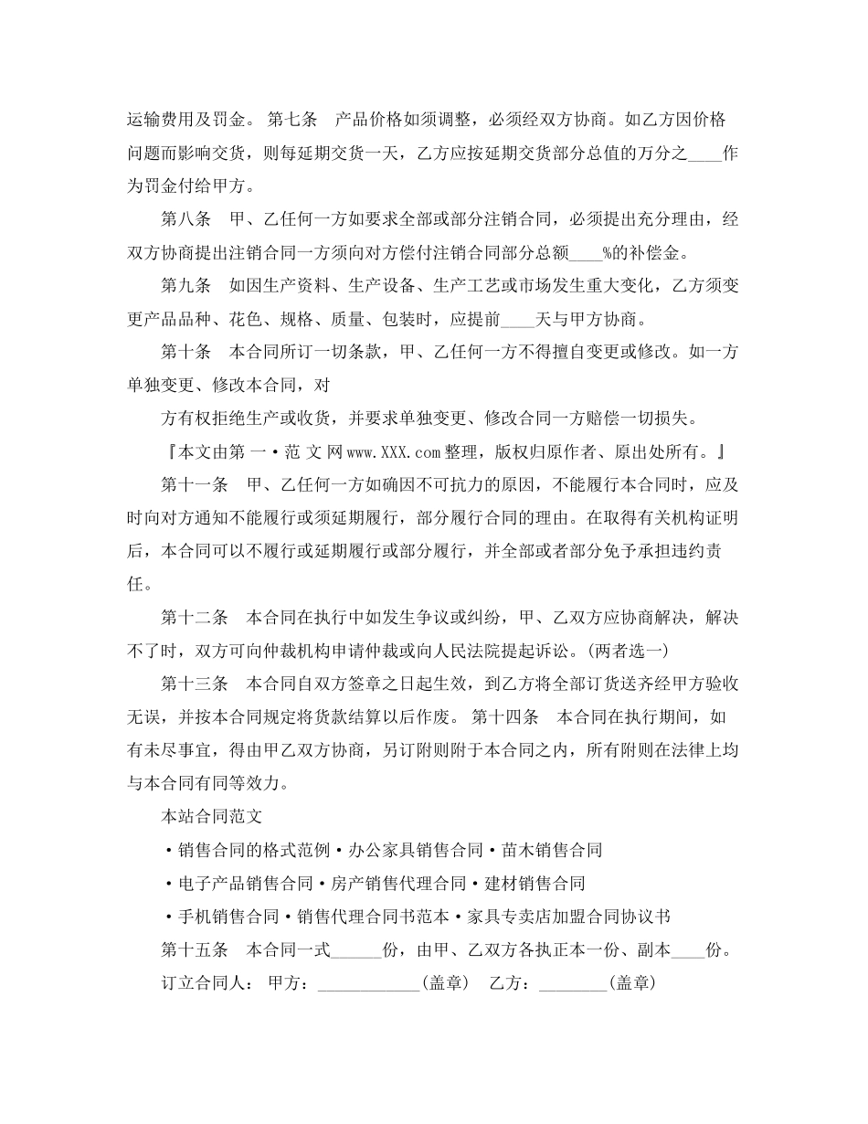 产品销售合同4篇)_第2页