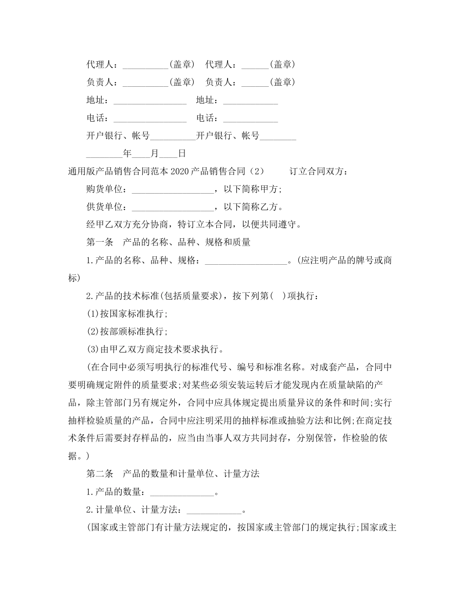 产品销售合同4篇)_第3页