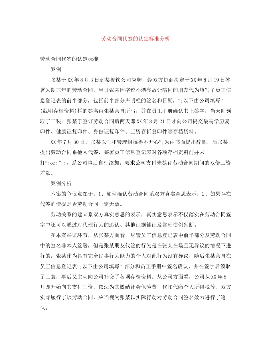 劳动合同代签的认定标准分析_第1页