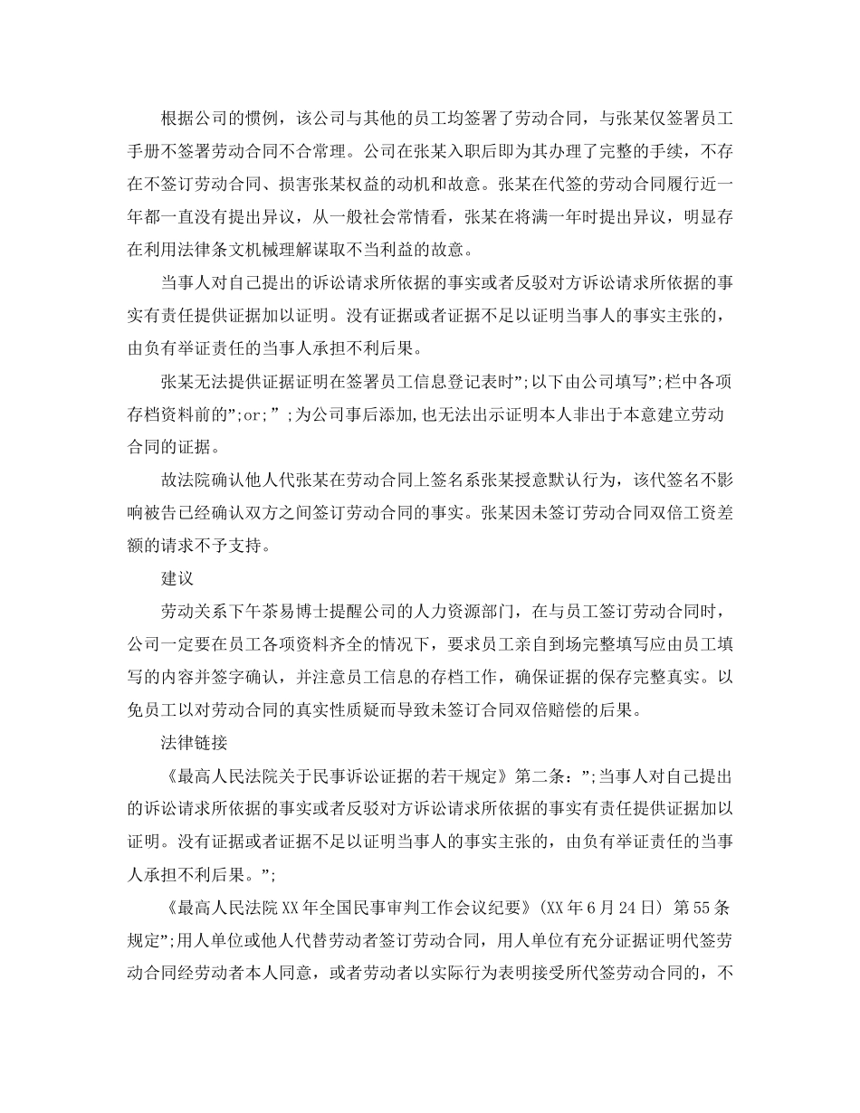 劳动合同代签的认定标准分析_第2页