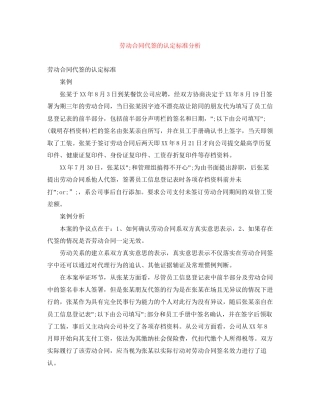 劳动合同代签的认定标准分析