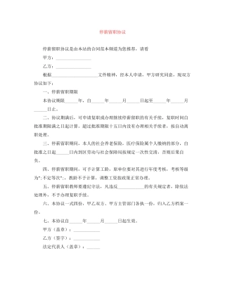 停薪留职协议