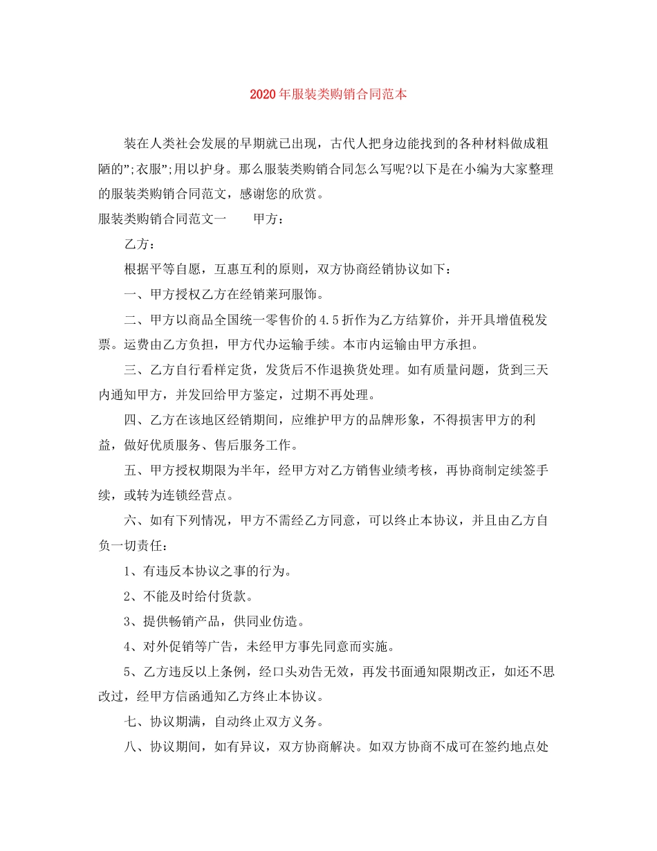 年服装类购销合同范本_第1页