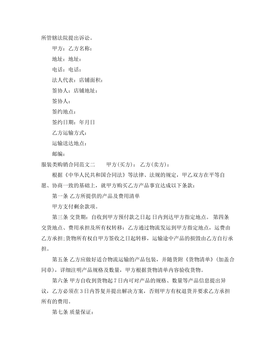 年服装类购销合同范本_第2页