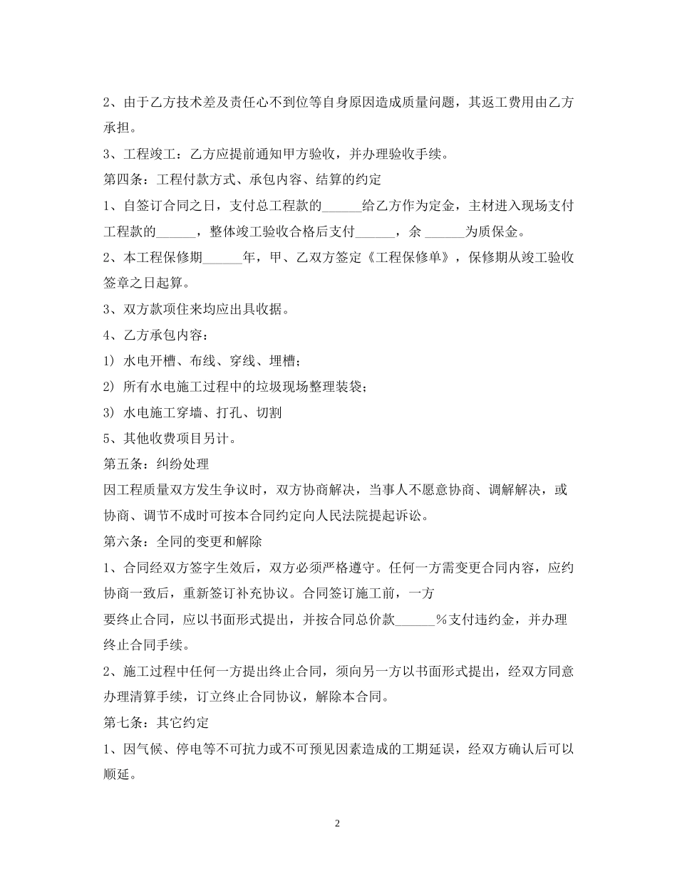 水电暖安装合同2)_第2页