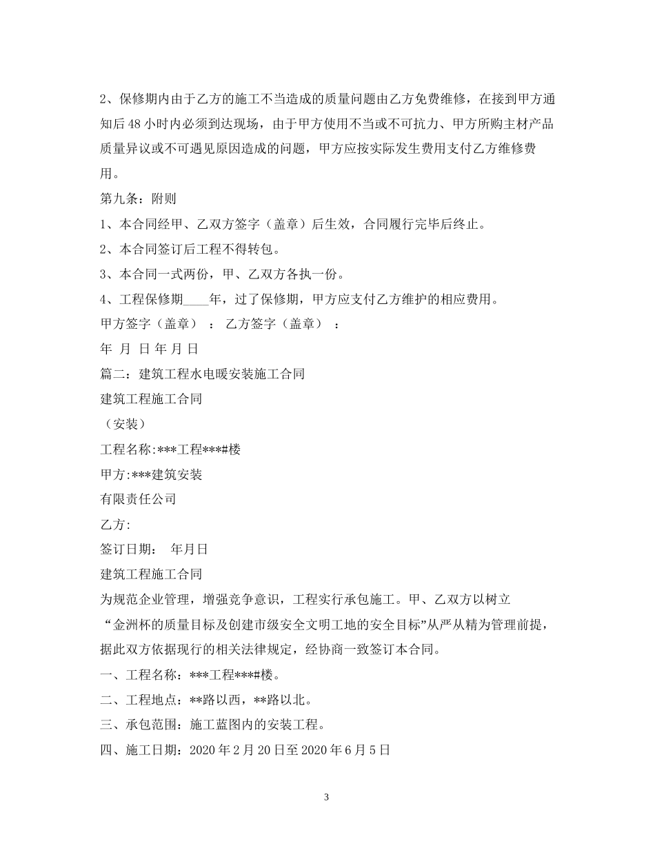 水电暖安装合同2)_第3页
