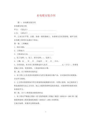 水电暖安装合同2)