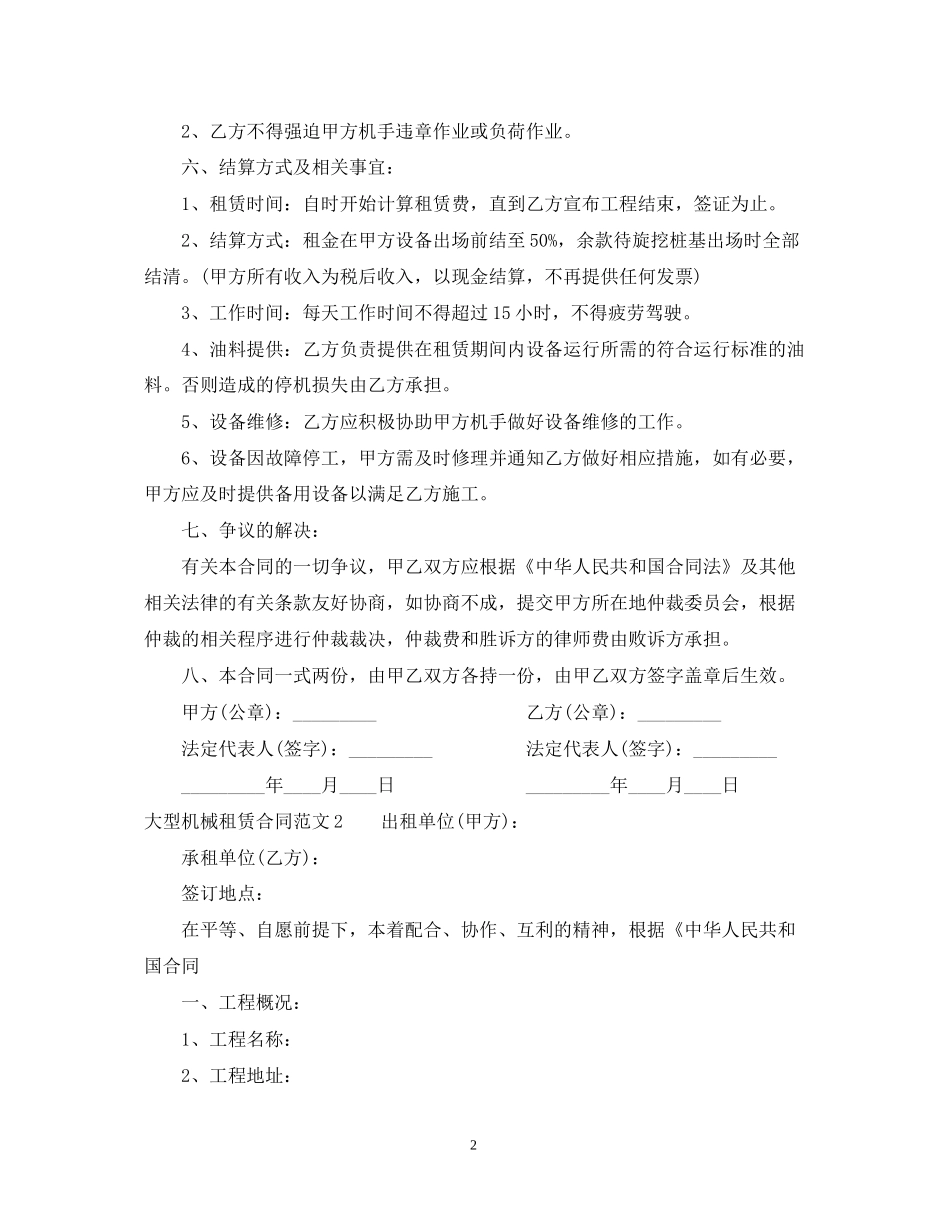 大型机械租赁合同范本_第2页