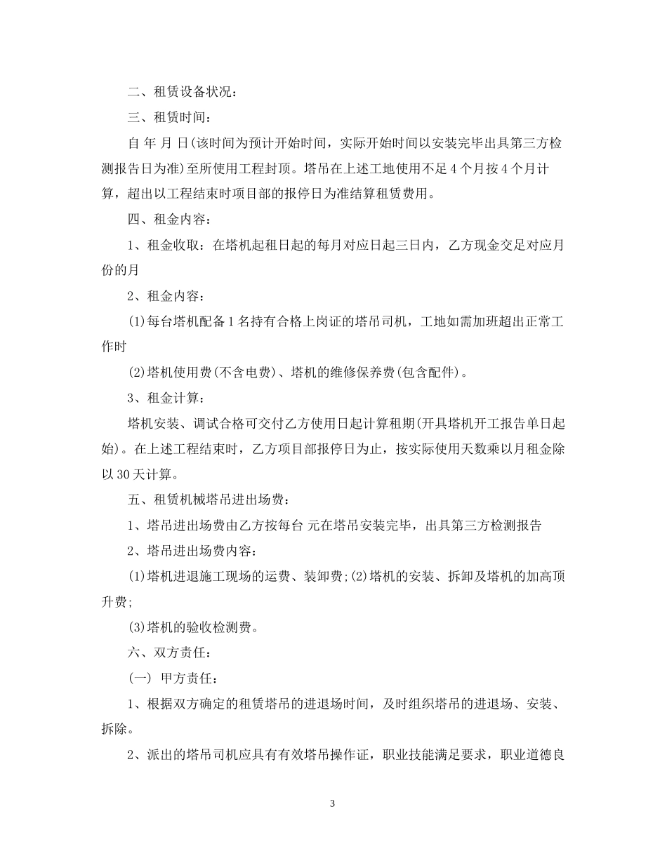 大型机械租赁合同范本_第3页