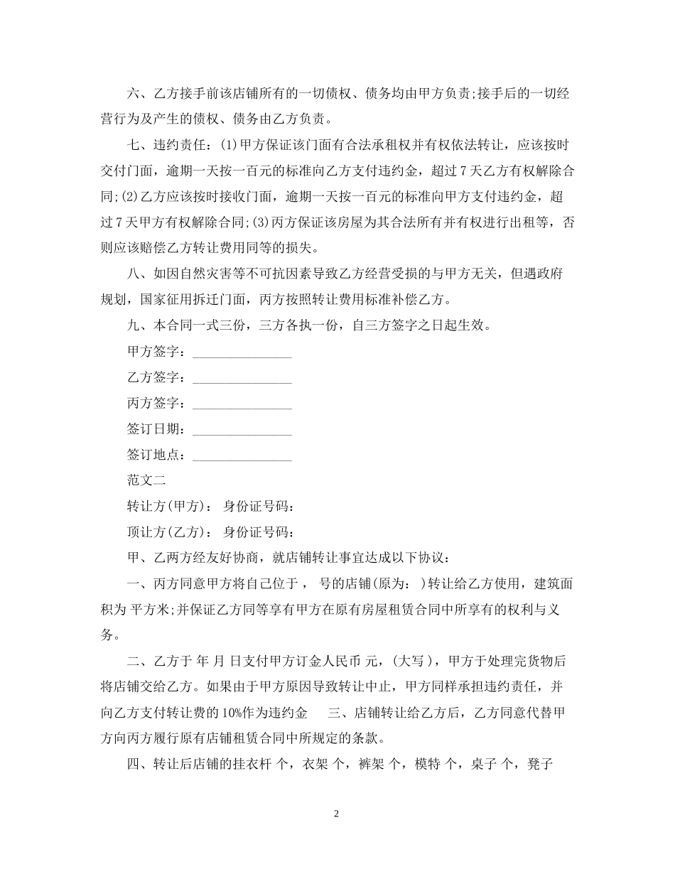 店铺转让合同范本参考_第2页