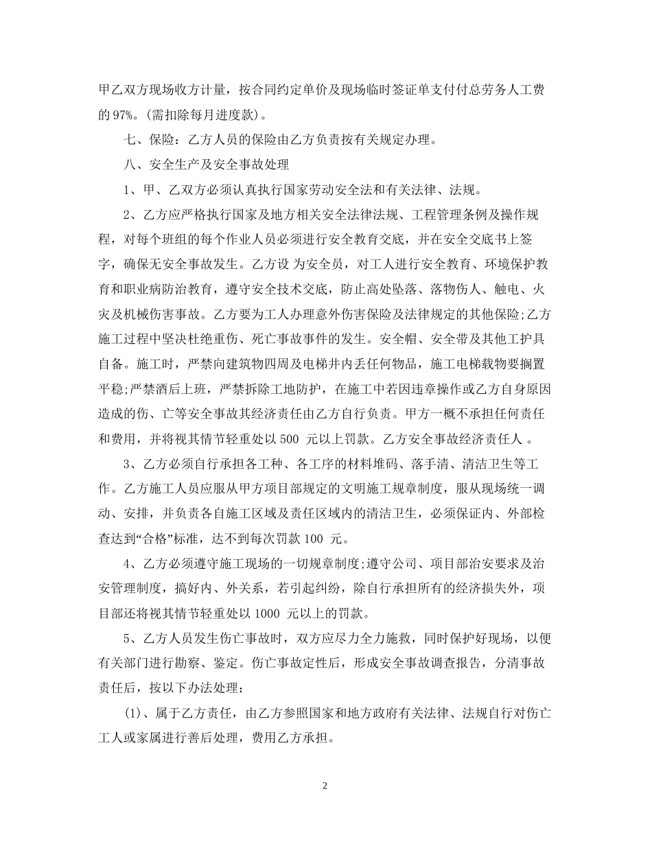 建筑安装工程劳务合同范本_第2页