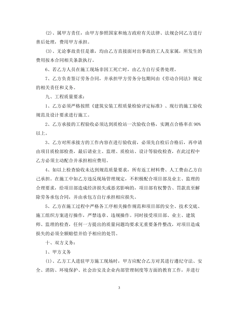 建筑安装工程劳务合同范本_第3页
