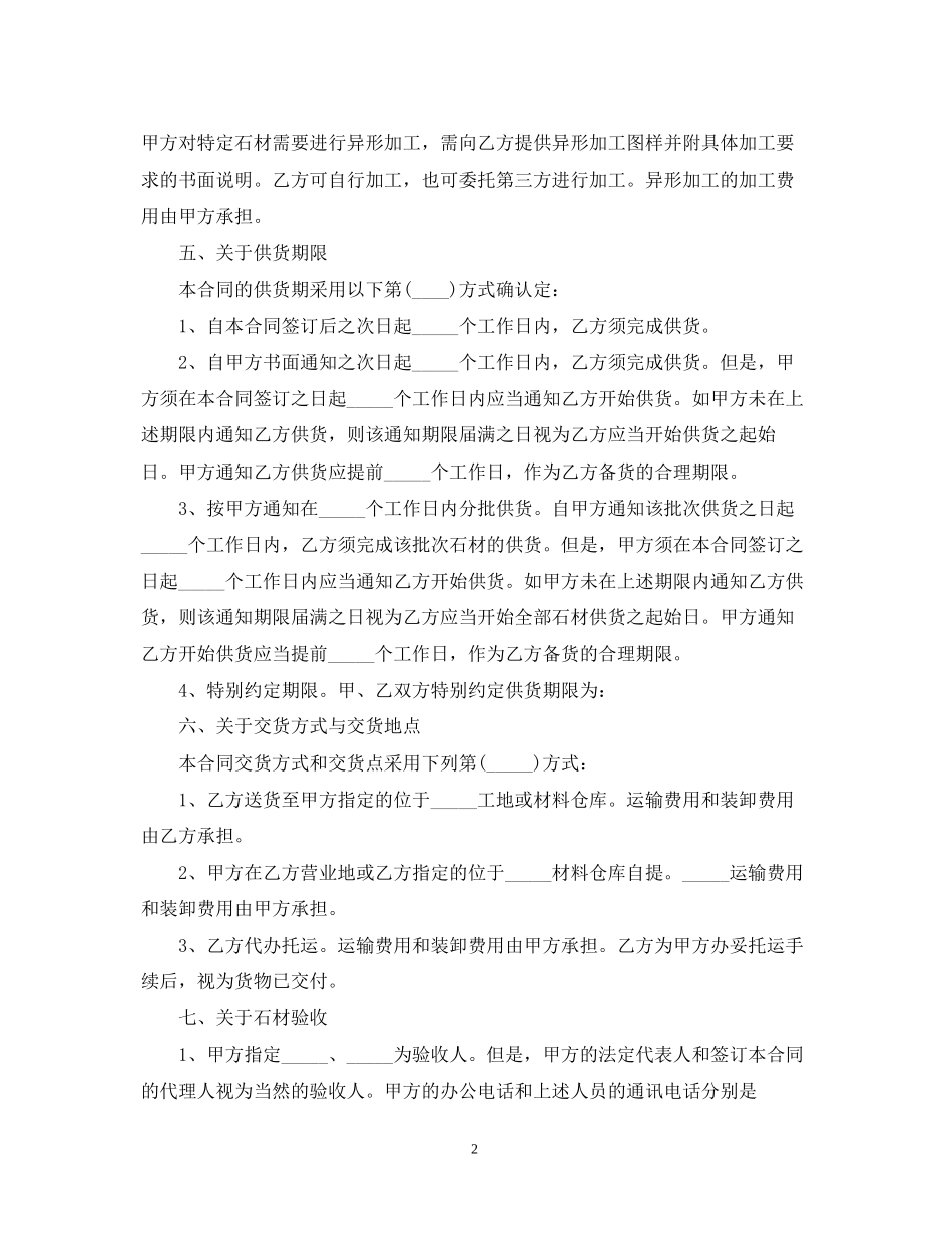 建筑材料供货合同范本【三篇】_第2页