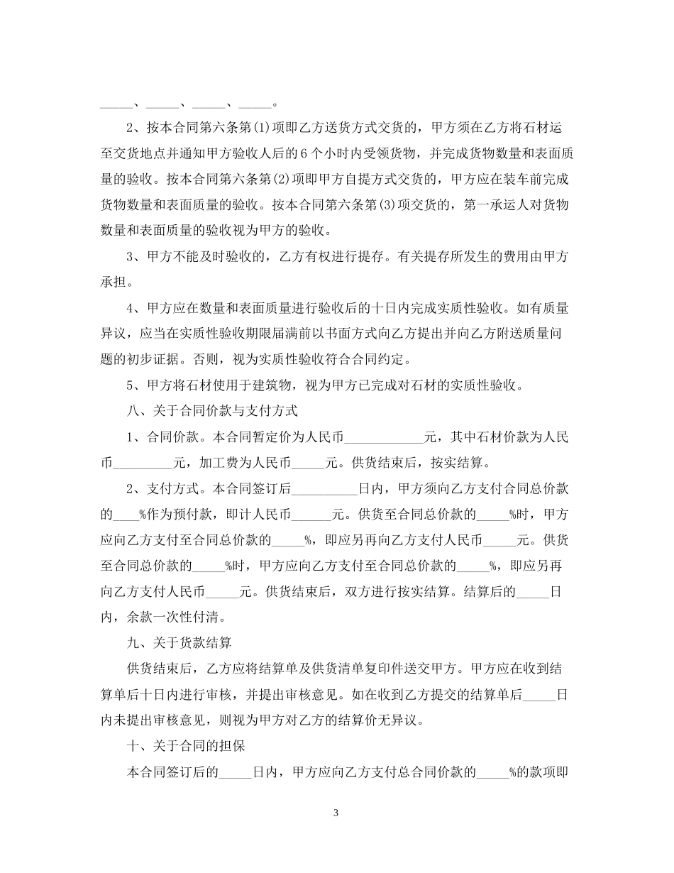建筑材料供货合同范本【三篇】_第3页