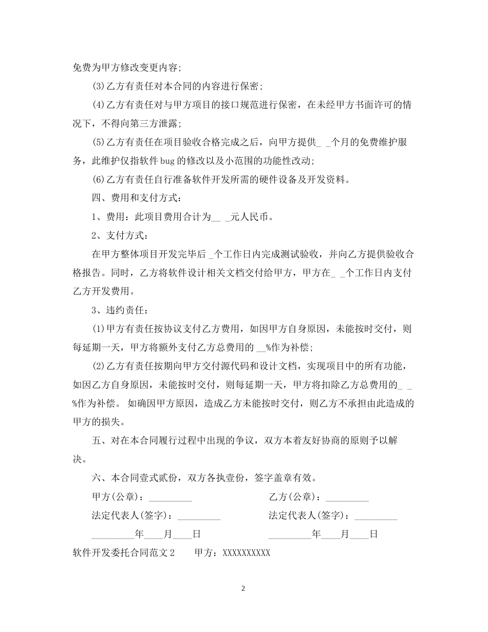 软件开发委托合同_第2页