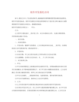 软件开发委托合同