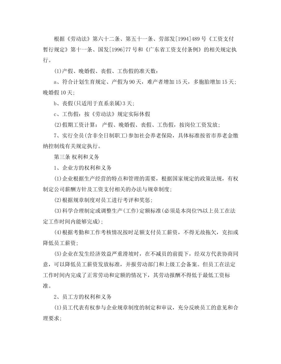 工资集体协商合同_第2页