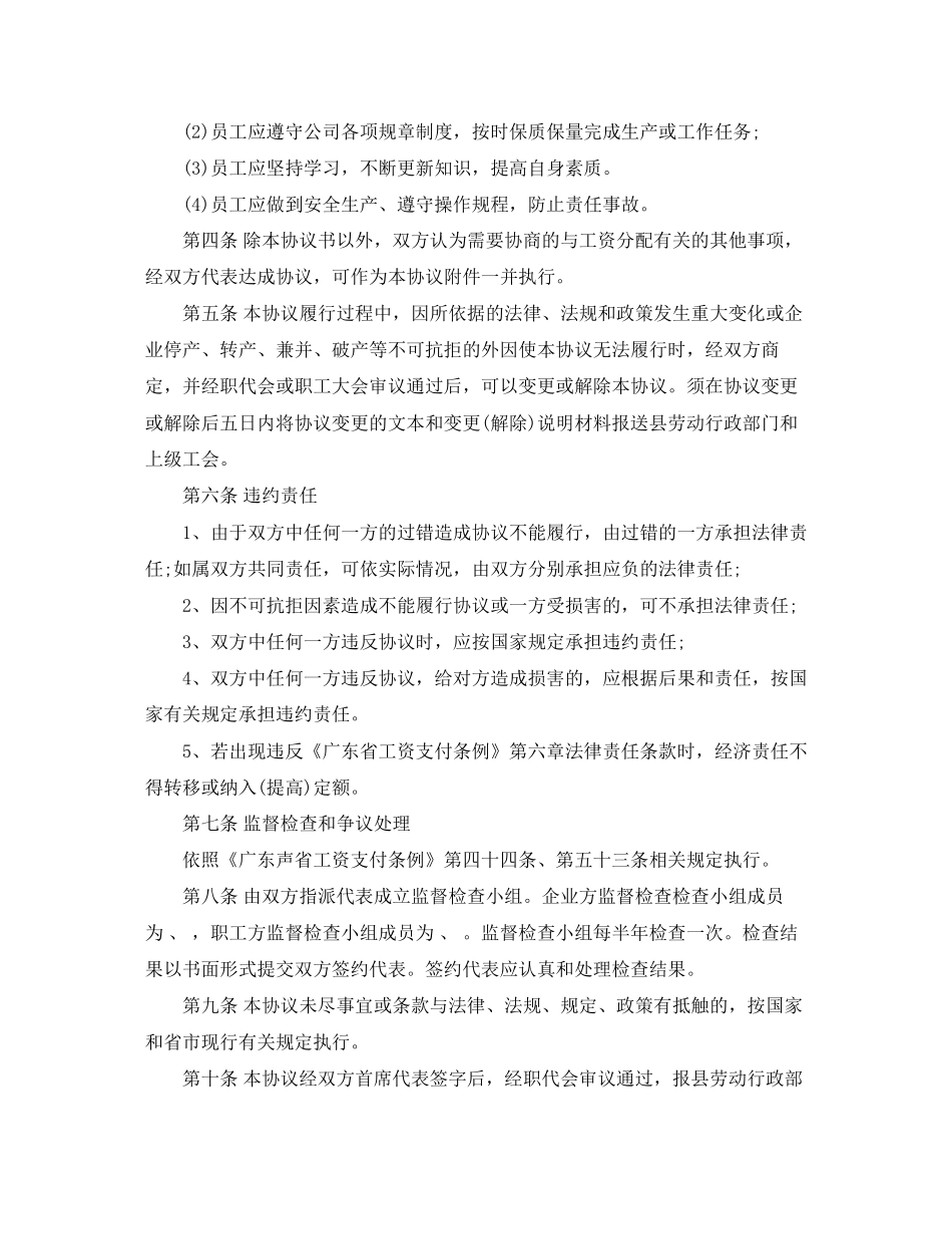 工资集体协商合同_第3页