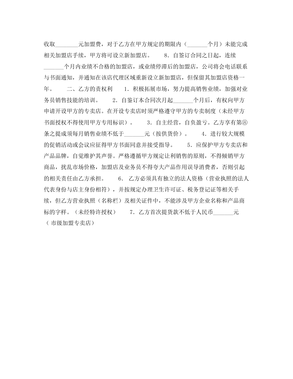加盟经销合同（二）_第2页