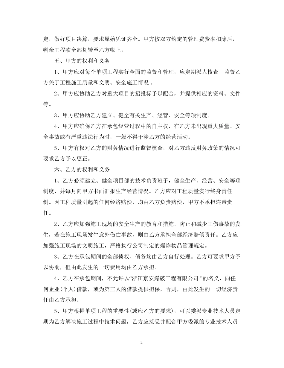 企业内承包经营合同_第2页