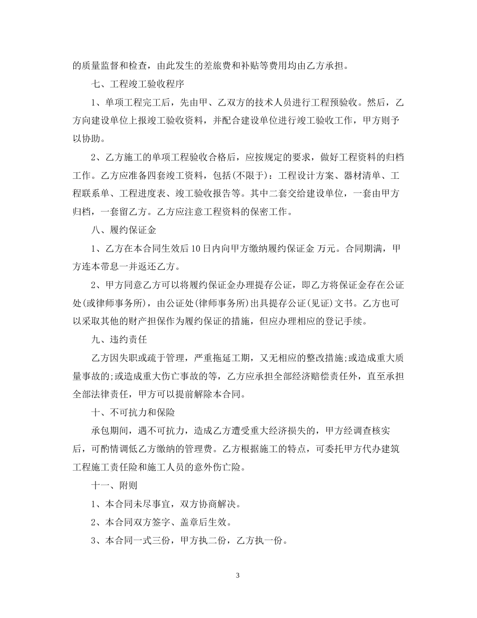 企业内承包经营合同_第3页