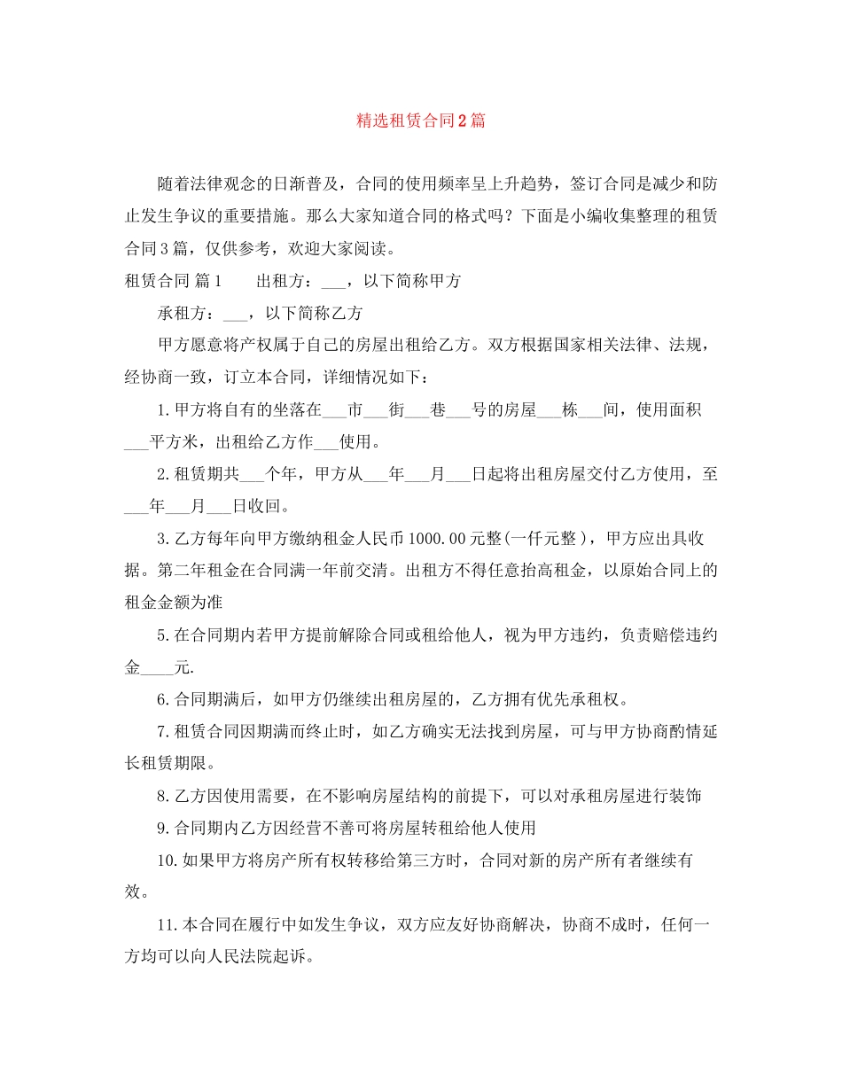 精选租赁合同2篇_第1页