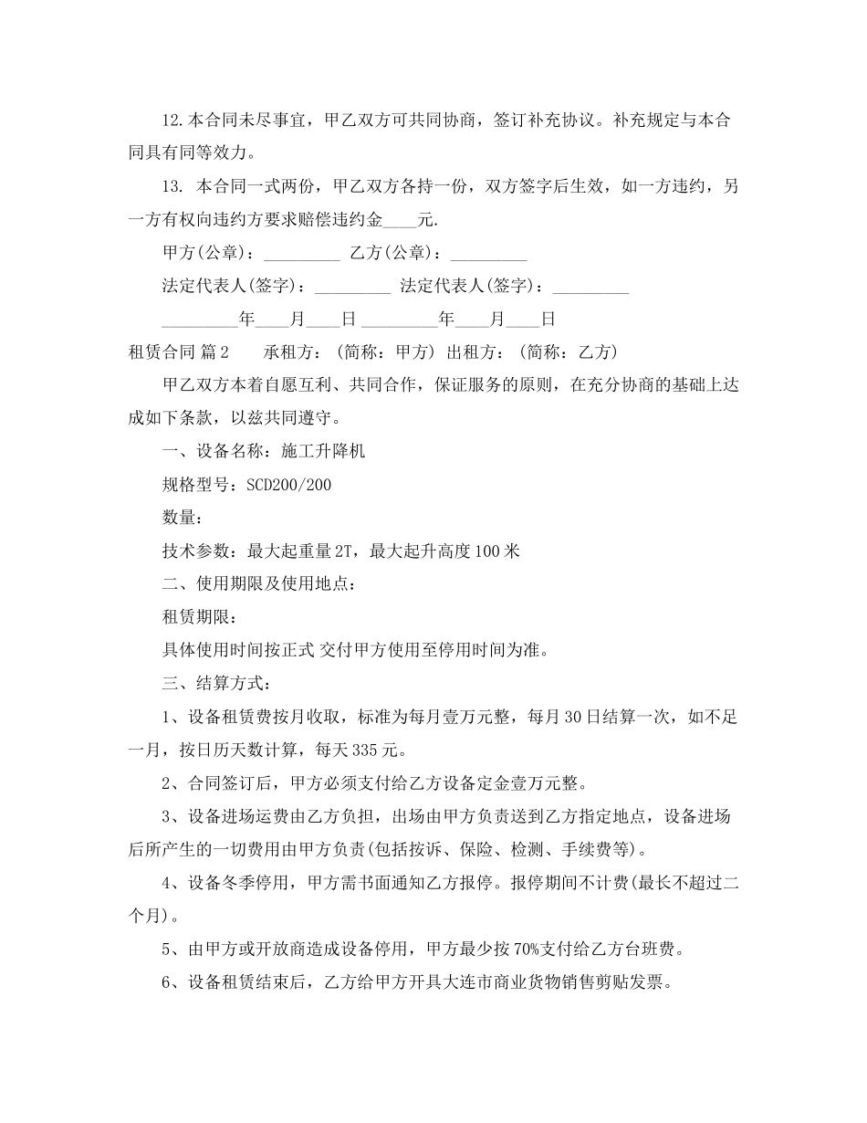 精选租赁合同2篇_第2页