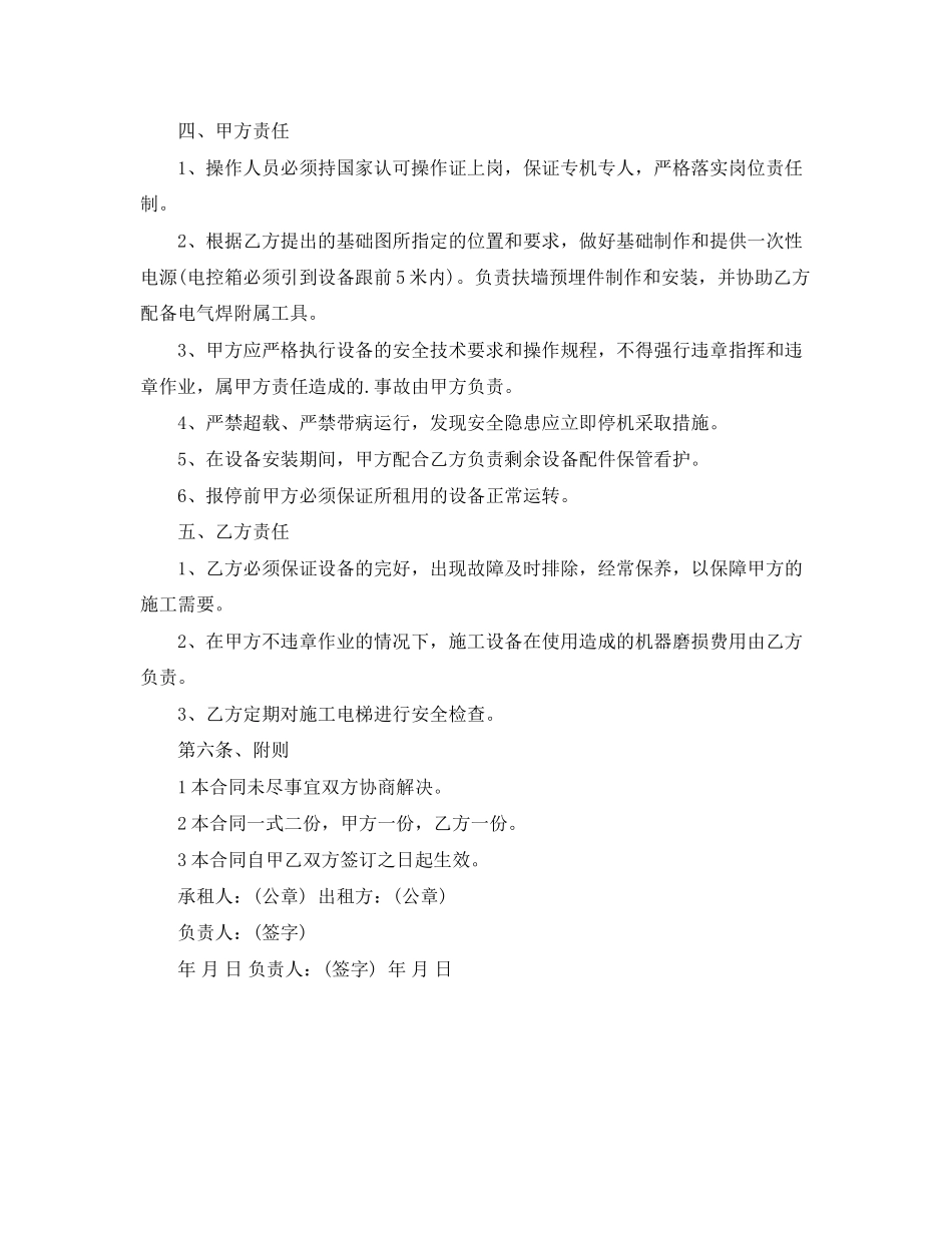 精选租赁合同2篇_第3页