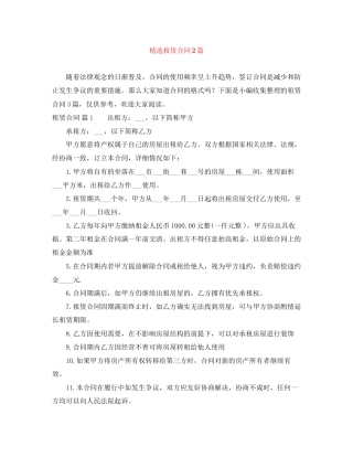 精选租赁合同2篇