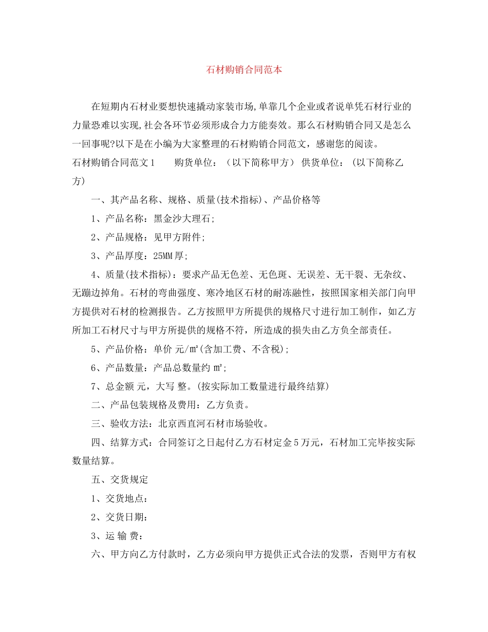 石材购销合同范本3_第1页