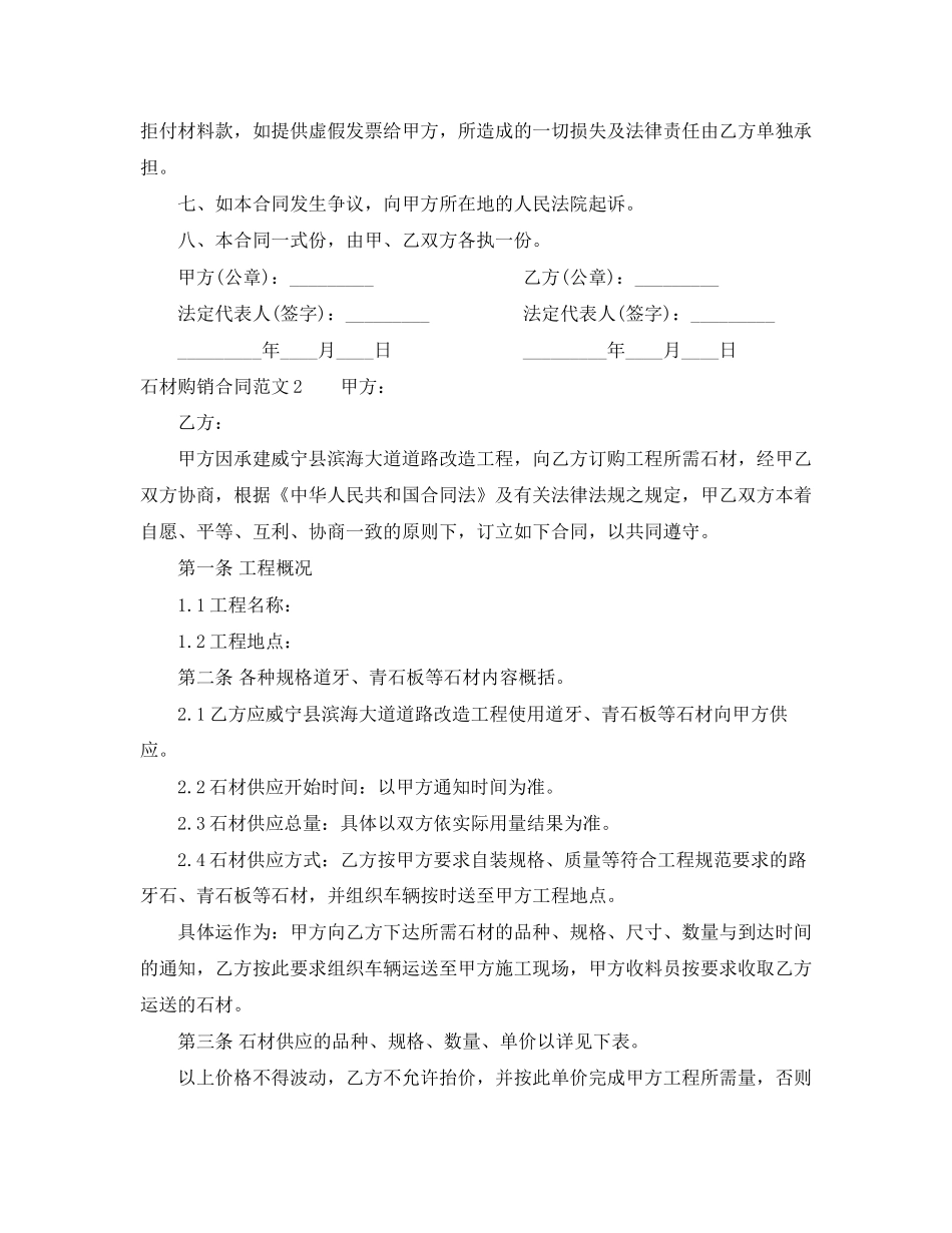 石材购销合同范本3_第2页