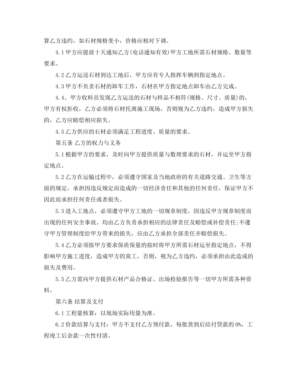 石材购销合同范本3_第3页