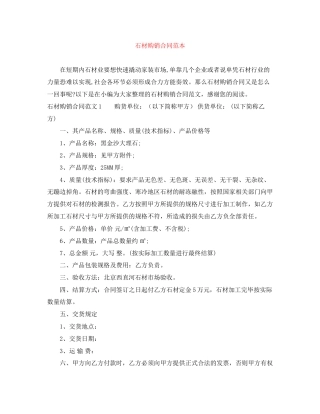 石材购销合同范本3
