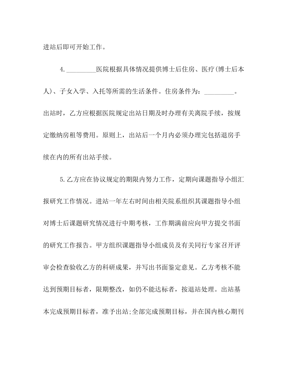 医学研究合同范本_第2页