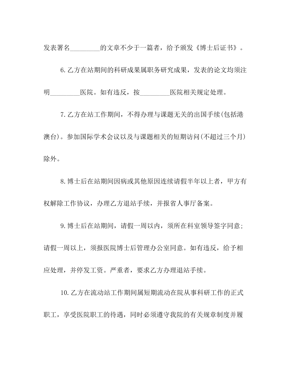医学研究合同范本_第3页