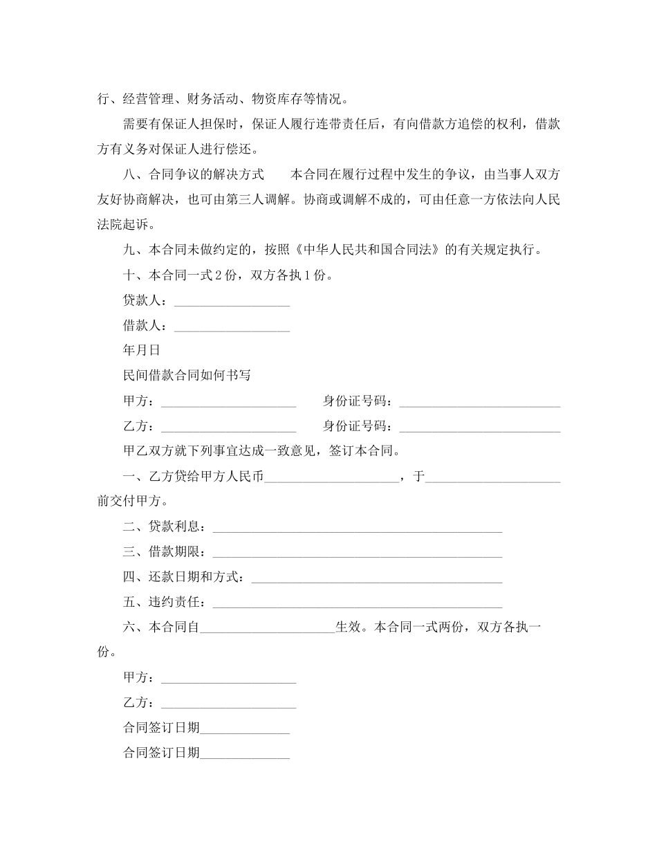 民间借款合同模板范本_第2页