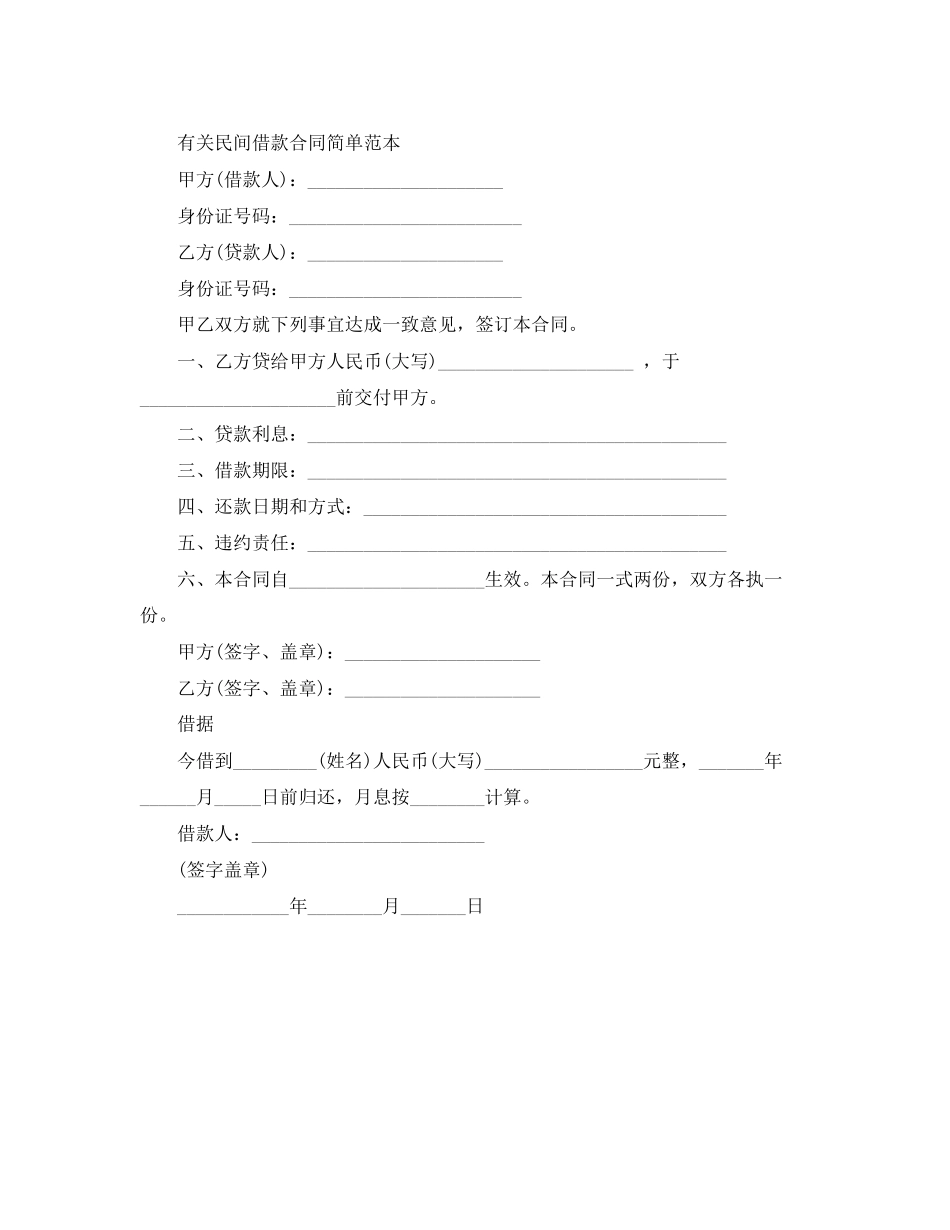民间借款合同模板范本_第3页