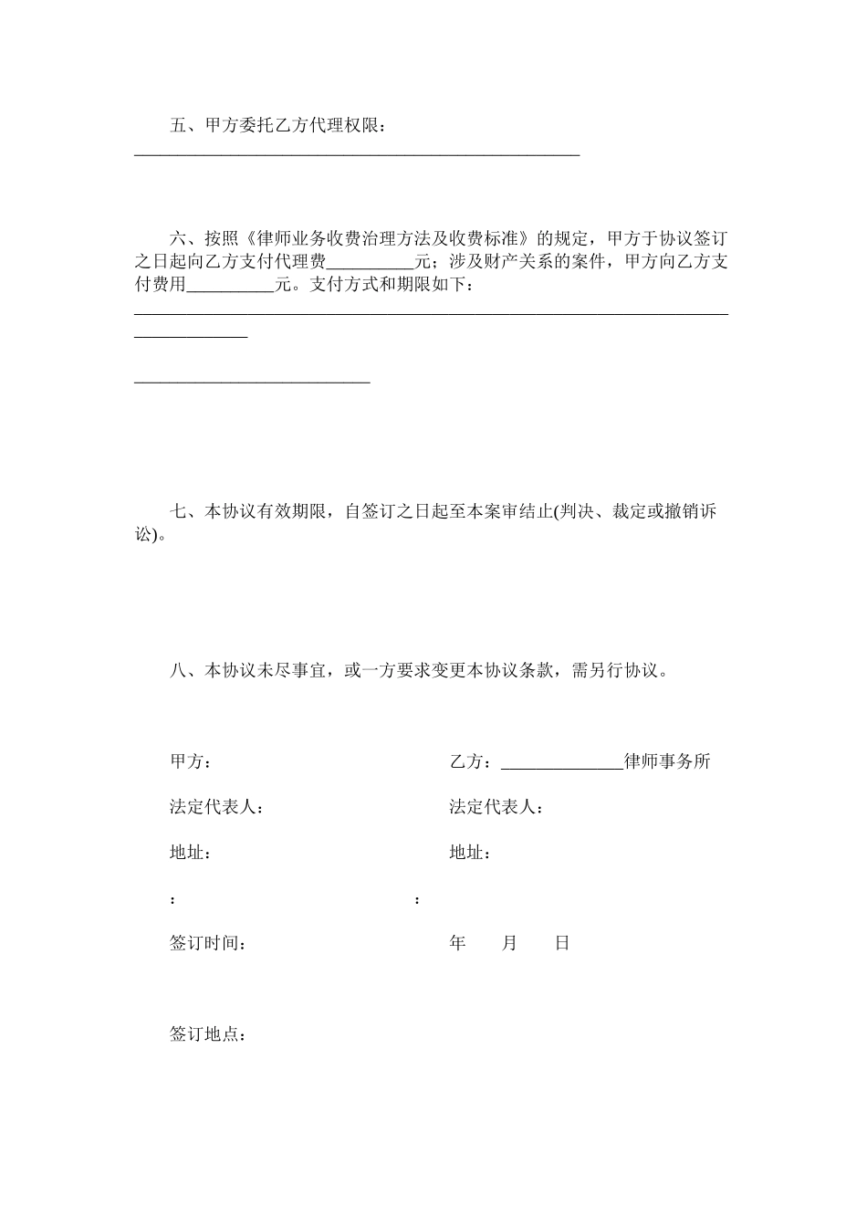 行政诉讼委托代理合同_第2页