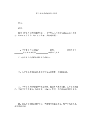 行政诉讼委托代理合同