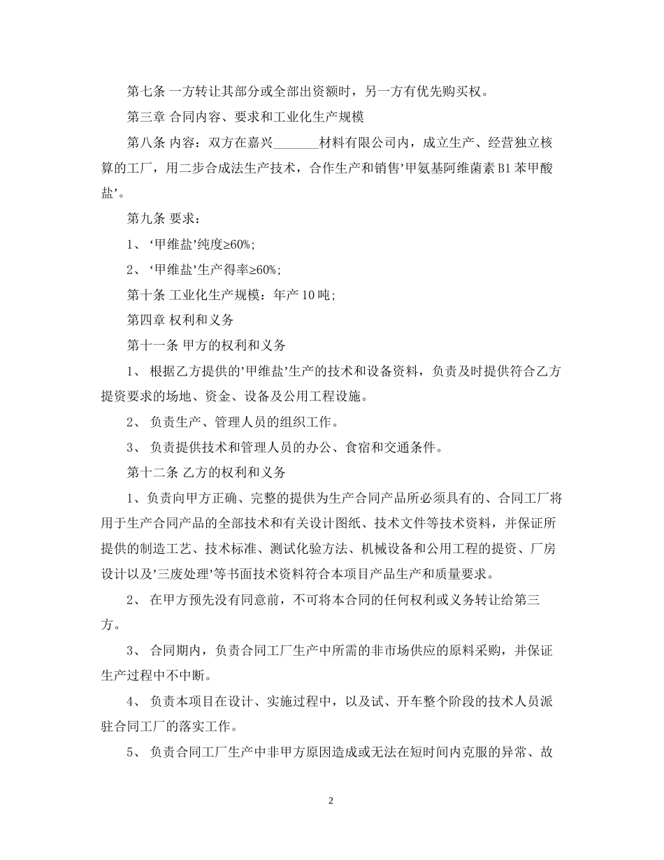 生产经营合同_第2页