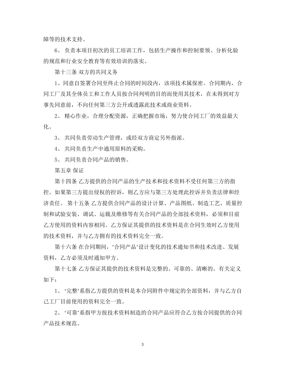 生产经营合同_第3页