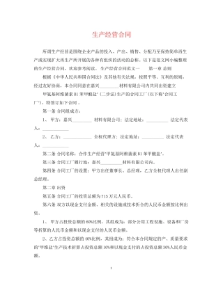 生产经营合同